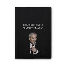 Обложка для автодокументов с принтом Откройте вино включите Меладзе , натуральная кожа |  размер 19,9*13 см; внутри 4 больших “конверта” для документов и один маленький отдел — туда идеально встанут права | Тематика изображения на принте: без суеты | валерий меладзе | вера | включите меладзе | красиво | маскарад | мой брат | небеса | океан и три реки | откройте вино | параллельные | притяженья больше нет | салют