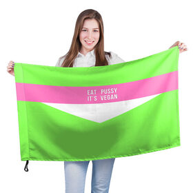 Флаг 3D с принтом Eat pussy. Its vegan , 100% полиэстер | плотность ткани — 95 г/м2, размер — 67 х 109 см. Принт наносится с одной стороны | eat | its vegan | pussy | vegan | веган | киски | салатовый | шутка
