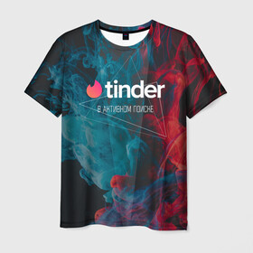 Мужская футболка 3D с принтом Tinder | Тиндер | В активном поиске  , 100% полиэфир | прямой крой, круглый вырез горловины, длина до линии бедер | badoo | right | swipe | tinder | активном | баду | в | геометрия | девушка | девушке | девушку | знакомства | ищу | любовь | парень | парню | парня | поиске | сердечко | тиндер