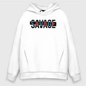 Мужское худи Oversize хлопок с принтом SAVAGE | ДИКАРЬ , френч-терри — 70% хлопок, 30% полиэстер. Мягкий теплый начес внутри —100% хлопок | боковые карманы, эластичные манжеты и нижняя кромка, капюшон на магнитной кнопке | creative | minimalism | savage | wild | дикарь | дикий | креатив | креативная | минимализм | надпись | одичалый | текст