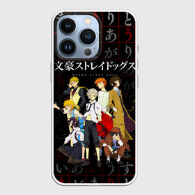 Чехол для iPhone 13 Pro с принтом Персонажи аниме ВЕЛИКИЙ ИЗ БРОДЯЧИХ ПСОВ ,  |  | anime | bungou stray dogs | акутагава | аниме | ацуши | великий из бродячих псов | дазай | кёка. | куникида | мультфильм | рампо | чиби | чуя накахара