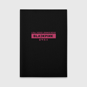 Обложка для автодокументов с принтом BLACKPINK , натуральная кожа |  размер 19,9*13 см; внутри 4 больших “конверта” для документов и один маленький отдел — туда идеально встанут права | black | black pink | blackpink | japan | jennie | jisoo | k pop | korea | korean | lisa | music | pink | rose | азия | блэкпинк | группа | дженни | джису | к поп | корейская группа | корея | лиса | минимализм | мода | надпись | розовый | розэ | 
