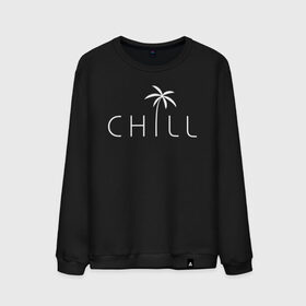 Мужской свитшот хлопок с принтом CHILL , 100% хлопок |  | chill | creative | minimalism | relax | sea | выходной | каникулы | креатив | креативная | лето | минимализм | море | надпись | отдых | отдыхать | отпуск | пальма | перец | расслабиться | релакс | релаксировать | текст