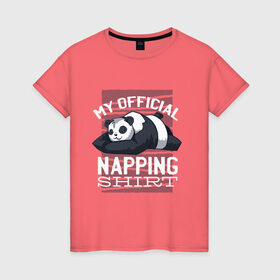 Женская футболка хлопок с принтом My Official Napping Shirt , 100% хлопок | прямой крой, круглый вырез горловины, длина до линии бедер, слегка спущенное плечо | english | funny | lazy | panda | английские надписи | английский язык | дневной сон | дремлет | дрыхнет | ленивая панда | ленивый | лень | люблю вздремнуть | люблю спать | панда | пандочка | прикол | сиеста