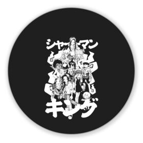 Коврик для мышки круглый с принтом Dream Team , резина и полиэстер | круглая форма, изображение наносится на всю лицевую часть | amidamaru | anna | asakura | bason | faust | hao | horokeu | king yoh | manta | morti | ren | shaman | spirit | tao | tokagero | zick | амидамару | анна | басон | дух | духи | кинг | король | лен | манта | морти | рен | рио | рю | тао | токагеро | фауст |