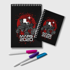 Блокнот с принтом МАРС 2020, Perseverance , 100% бумага | 48 листов, плотность листов — 60 г/м2, плотность картонной обложки — 250 г/м2. Листы скреплены удобной пружинной спиралью. Цвет линий — светло-серый
 | mars 2020 | nasa | perseverance | космос | марс | марс 2020 | марсоход | персеверенс
