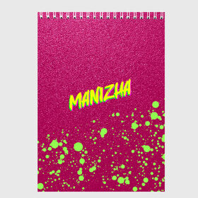 Скетчбук с принтом Манижа Manizha , 100% бумага
 | 48 листов, плотность листов — 100 г/м2, плотность картонной обложки — 250 г/м2. Листы скреплены сверху удобной пружинной спиралью | akkulista | eurovision | manizha merch | manizha мерч | neon | pink | russian woman | singer | брызги красок | брызки краски | евровидение 2021 | манижа мерч | неоновая надпись | певица | песня | розовые стразы | роттердам | ру кола