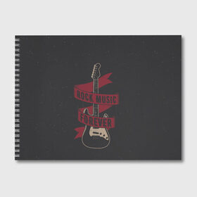Альбом для рисования с принтом РОК НАВСЕГДА! , 100% бумага
 | матовая бумага, плотность 200 мг. | rock forever | гитара | рок | рок музыка | рок навсегда