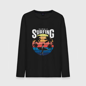 Мужской лонгслив хлопок с принтом Серфинг на Гавайах , 100% хлопок |  | гавайи | закат | отпуск | пальмы | серфинг