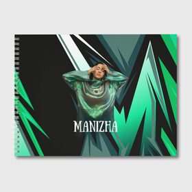 Альбом для рисования с принтом Манижа Manizha , 100% бумага
 | матовая бумага, плотность 200 мг. | manizha | далеровна | душанбе | евровидение | евровидение 2021 | манижа | певица | таджикистан | хамраева