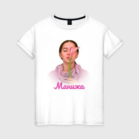 Женская футболка хлопок с принтом Манижа  Manizha , 100% хлопок | прямой крой, круглый вырез горловины, длина до линии бедер, слегка спущенное плечо | manizha | далеровна | душанбе | евровидение | евровидение 2021 | манижа | певица | таджикистан | хамраева