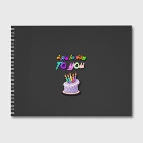 Альбом для рисования с принтом Happy Birthday To You 2021 , 100% бумага
 | матовая бумага, плотность 200 мг. | happy birthday | happy birthday to you | с днем рождения | с днем рождения тебя.