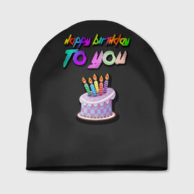 Шапка 3D с принтом Happy Birthday To You 2021 , 100% полиэстер | универсальный размер, печать по всей поверхности изделия | happy birthday | happy birthday to you | с днем рождения | с днем рождения тебя.