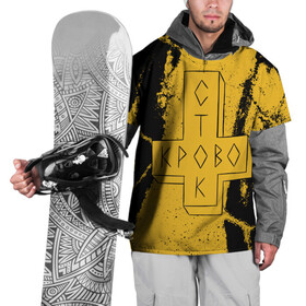 Накидка на куртку 3D с принтом Кровосток , 100% полиэстер |  | krovostok | антон черняк | группа | думай позитивно | исполнители | исполнитель | кровосток | куртец | музыка | реп | шило