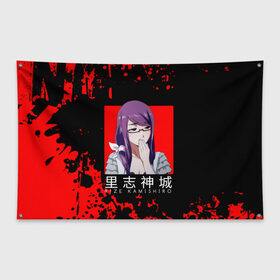 Флаг-баннер с принтом RIZE KAMISHIRO | Tokyo Ghoul , 100% полиэстер | размер 67 х 109 см, плотность ткани — 95 г/м2; по краям флага есть четыре люверса для крепления | anime | kaneki ken | tokyo ghoul | tokyo ghoul: re | аниме | анимэ | гули | джузо сузуя | канеки кен | кузен йошимура | наки | нишики нишио | ре | ренджи йомо | ризе камиширо | токийский гуль | тоука киришима | ута