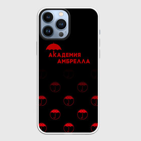 Чехол для iPhone 13 Pro Max с принтом Академия Амбрелла ,  |  | Тематика изображения на принте: umbrella academy | академия амбрелла | клаус харгривз | номер пять | роберт шиэн