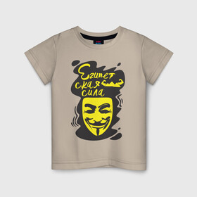Детская футболка хлопок с принтом Анонимус (Египетская сила) , 100% хлопок | круглый вырез горловины, полуприлегающий силуэт, длина до линии бедер | анонимус | египетская сила | пирамиды | прикольная надпись | эвфемизмы мата