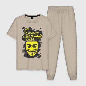 Мужская пижама хлопок с принтом Анонимус (Египетская сила) , 100% хлопок | брюки и футболка прямого кроя, без карманов, на брюках мягкая резинка на поясе и по низу штанин
 | анонимус | египетская сила | пирамиды | прикольная надпись | эвфемизмы мата