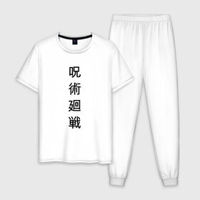 Мужская пижама хлопок с принтом JUJUTSU KAISEN | МАГИЧЕСКАЯ БИТВА , 100% хлопок | брюки и футболка прямого кроя, без карманов, на брюках мягкая резинка на поясе и по низу штанин
 | Тематика изображения на принте: anime | japan | japanese | jujutsu | jujutsu kaisen | kaisen | sukuna | аниме | двуликий призрак | иероглифы | инумаки | итадори | итадори юдзи | магическая битва | нобара | панда | рёмен | рёмен сукуна | сатору | сукуна | юдзи