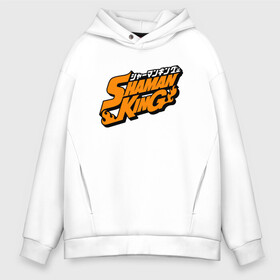 Мужское худи Oversize хлопок с принтом Шаман Кинг Shaman King logo , френч-терри — 70% хлопок, 30% полиэстер. Мягкий теплый начес внутри —100% хлопок | боковые карманы, эластичные манжеты и нижняя кромка, капюшон на магнитной кнопке | амидомару | кинг | король шаманов | лого | шаман | шаман кинг | шоманов