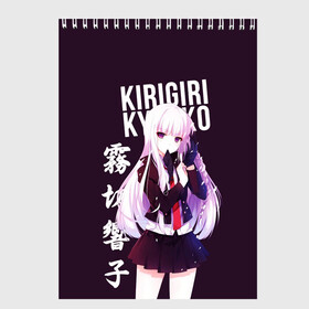 Скетчбук с принтом Kyoko Kirigiri / Кёко Киригири , 100% бумага
 | 48 листов, плотность листов — 100 г/м2, плотность картонной обложки — 250 г/м2. Листы скреплены сверху удобной пружинной спиралью | Тематика изображения на принте: anime | danganronpa | kyoko kirigiri | аниме | игра | кёко | кёко киригири