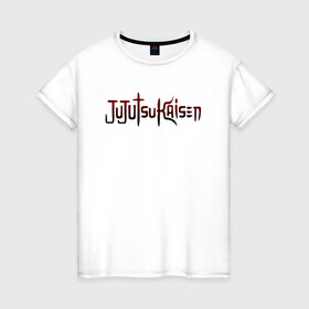 Женская футболка хлопок с принтом JUJUTSU KAISEN надпись градиент , 100% хлопок | прямой крой, круглый вырез горловины, длина до линии бедер, слегка спущенное плечо | anime | japan | japanese | jujutsu | jujutsu kaisen | kaisen | sukuna | аниме | двуликий призрак | иероглифы | инумаки | итадори | итадори юдзи | магическая битва | нобара | панда | рёмен | рёмен сукуна | сатору | сукуна | юдзи