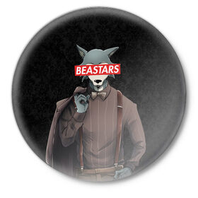 Значок с принтом BEASTARS ,  металл | круглая форма, металлическая застежка в виде булавки | anime | beastars | hikka | legoshi | legosi | manga | sempai | senpai | wolf | аниме | волк | комикс | легоси | легоши | манга | семпай | сенпаи | сенпай