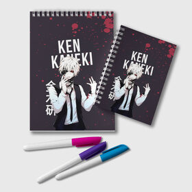 Блокнот с принтом Ken Kaneki Tokyo Ghoul , 100% бумага | 48 листов, плотность листов — 60 г/м2, плотность картонной обложки — 250 г/м2. Листы скреплены удобной пружинной спиралью. Цвет линий — светло-серый
 | anime | kaneki ken | tokyo ghoul | tokyo ghoul: re | аниме | анимэ | гули | джузо сузуя | канеки кен | кузен йошимура | наки | нишики нишио | ре | ренджи йомо | ризе камиширо | токийский гуль | тоука киришима | ута