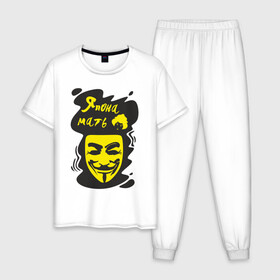 Мужская пижама хлопок с принтом Анонимус (япона мать) , 100% хлопок | брюки и футболка прямого кроя, без карманов, на брюках мягкая резинка на поясе и по низу штанин
 | анонимус | маска анонимуса | эвфемизмы мата | япона мать