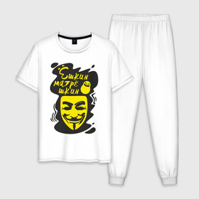 Мужская пижама хлопок с принтом Анонимус (ёшкин матрёшкин) , 100% хлопок | брюки и футболка прямого кроя, без карманов, на брюках мягкая резинка на поясе и по низу штанин
 | анонимус | ёшкин матрёшкин | маска анонимуса | эвфемизмы мата