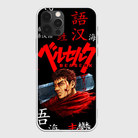 Чехол для iPhone 12 Pro Max с принтом BERSERK , Силикон |  | anime | berserk | manga | аниме | берсерк | манга | мультик | мультфильм | японская анимация.