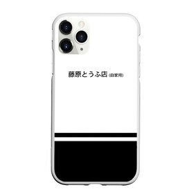 Чехол для iPhone 11 Pro Max матовый с принтом Хачироку AE 86 , Силикон |  | 86 | initial d | jdm | trueno | тойота | тофу | хачироку | япония