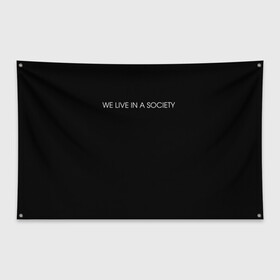 Флаг-баннер с принтом WE LIVE IN A SOCIETY , 100% полиэстер | размер 67 х 109 см, плотность ткани — 95 г/м2; по краям флага есть четыре люверса для крепления | jared leto | meme | social club | we live in a society | джаред лето | мем | мы живем в обществе | надпись | смешно | социальный клуб