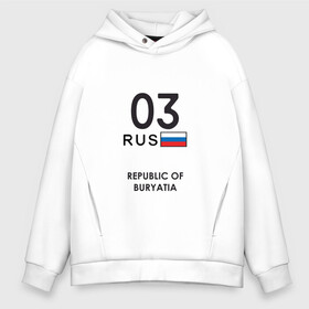 Мужское худи Oversize хлопок с принтом Республика Бурятия 03 rus , френч-терри — 70% хлопок, 30% полиэстер. Мягкий теплый начес внутри —100% хлопок | боковые карманы, эластичные манжеты и нижняя кромка, капюшон на магнитной кнопке | Тематика изображения на принте: buryat | far east | republic of buryatia | ulan ude | бурят | дальний восток | республика бурятия | улан удэ