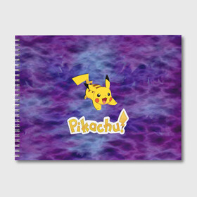 Альбом для рисования с принтом Pikachu Blue&Rose K&C , 100% бумага
 | матовая бумага, плотность 200 мг. | go | pikachu | pocemon | абстракция | пикачу | покемон
