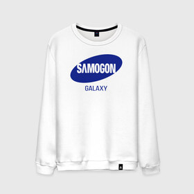 Мужской свитшот хлопок с принтом samogon galaxy , 100% хлопок |  | бренд | логотип | самогон | самсунг | юмор