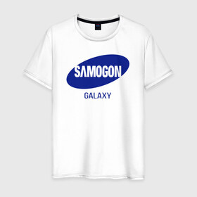 Мужская футболка хлопок с принтом samogon galaxy , 100% хлопок | прямой крой, круглый вырез горловины, длина до линии бедер, слегка спущенное плечо. | Тематика изображения на принте: бренд | логотип | самогон | самсунг | юмор