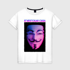 Женская футболка хлопок с принтом Египетская сила , 100% хлопок | прямой крой, круглый вырез горловины, длина до линии бедер, слегка спущенное плечо | glitch | анонимус | гай фокс | глитч | египетская | египетская сила | маска анонимуса | мем | сила
