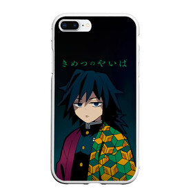 Чехол для iPhone 7Plus/8 Plus матовый с принтом Гию Томиока Kimetsu no Yaiba , Силикон | Область печати: задняя сторона чехла, без боковых панелей | demon slayer | kamado | kimetsu no yaiba | nezuko | tanjiro | аниме | гию томиока | зеницу агацума | иноске хашибира | камадо | клинок | корзинная девочка | манга | музан кибуцуджи | незуко | рассекающий демонов | танджиро