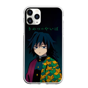 Чехол для iPhone 11 Pro матовый с принтом Гию Томиока Kimetsu no Yaiba , Силикон |  | demon slayer | kamado | kimetsu no yaiba | nezuko | tanjiro | аниме | гию томиока | зеницу агацума | иноске хашибира | камадо | клинок | корзинная девочка | манга | музан кибуцуджи | незуко | рассекающий демонов | танджиро