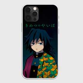 Чехол для iPhone 12 Pro Max с принтом Гию Томиока Kimetsu no Yaiba , Силикон |  | demon slayer | kamado | kimetsu no yaiba | nezuko | tanjiro | аниме | гию томиока | зеницу агацума | иноске хашибира | камадо | клинок | корзинная девочка | манга | музан кибуцуджи | незуко | рассекающий демонов | танджиро