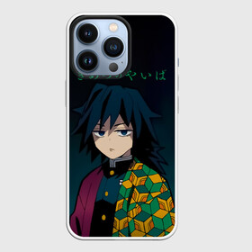 Чехол для iPhone 13 Pro с принтом Гию Томиока Kimetsu no Yaiba ,  |  | demon slayer | kamado | kimetsu no yaiba | nezuko | tanjiro | аниме | гию томиока | зеницу агацума | иноске хашибира | камадо | клинок | корзинная девочка | манга | музан кибуцуджи | незуко | рассекающий демонов | танджиро