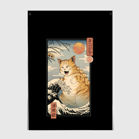 Постер с принтом CATZILLA , 100% бумага
 | бумага, плотность 150 мг. Матовая, но за счет высокого коэффициента гладкости имеет небольшой блеск и дает на свету блики, но в отличии от глянцевой бумаги не покрыта лаком | cat | cats | catzilla | godzilla | japan | kaiju | neko | ninja | retro | samurai | shark | wave | yakuza | акула | волна | годзилла | кайдзю | катана | кот | котенок | котзилла | коты | котэ | котята | кошка | неко | ниндзя | ретро | самурай | якудза