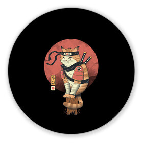 Коврик для мышки круглый с принтом Кот Ниндзя , резина и полиэстер | круглая форма, изображение наносится на всю лицевую часть | cat | cats | japan | ninja | samurai | yakuza | катана | кот | котенок | коты | котэ | котята | кошка | ниндзя | самурай | якудза | япония