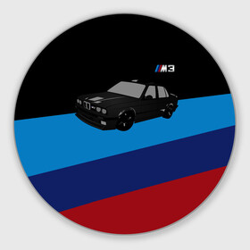 Коврик для мышки круглый с принтом BMW M3 , резина и полиэстер | круглая форма, изображение наносится на всю лицевую часть | bmw | m3 | авто | бмв | бумер | спорт
