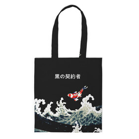 Шоппер 3D с принтом Японский Стиль Карп Кои , 100% полиэстер | Плотность: 200 г/м2; Размер: 34×35 см; Высота лямок: 30 см | fish | japan | koi | ocean | sea | style | waves | аниме | вода | волны | животные | иероглифы | карпы | кои | культура | море | надпись | океан | рыбы | стиль | япония