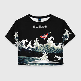 Женская футболка Crop-top 3D с принтом Японский Стиль Карп Кои , 100% полиэстер | круглая горловина, длина футболки до линии талии, рукава с отворотами | fish | japan | koi | ocean | sea | style | waves | аниме | вода | волны | животные | иероглифы | карпы | кои | культура | море | надпись | океан | рыбы | стиль | япония