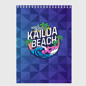 Скетчбук с принтом KAILUA BEACH , 100% бумага
 | 48 листов, плотность листов — 100 г/м2, плотность картонной обложки — 250 г/м2. Листы скреплены сверху удобной пружинной спиралью | Тематика изображения на принте: kailua | акула | закат | море | отдых | отпуск | пальмы | пляж