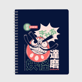 Тетрадь с принтом Anime Daruma Demon Yokai , 100% бумага | 48 листов, плотность листов — 60 г/м2, плотность картонной обложки — 250 г/м2. Листы скреплены сбоку удобной пружинной спиралью. Уголки страниц и обложки скругленные. Цвет линий — светло-серый
 | anime art | folklore | illustration | japan | japanese | kanji | legend | red demon | satanic | аниме | аниме арт | городские легенды | дарума демон | демон | ёкай | иероглифы | иллюстрация | йокай | кандзи | манга | они | фольклор | япония | я