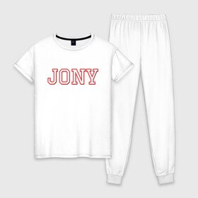 Женская пижама хлопок с принтом Jony , 100% хлопок | брюки и футболка прямого кроя, без карманов, на брюках мягкая резинка на поясе и по низу штанин | jony | jony комета | джони | джони комета | жони | комета | френдзона